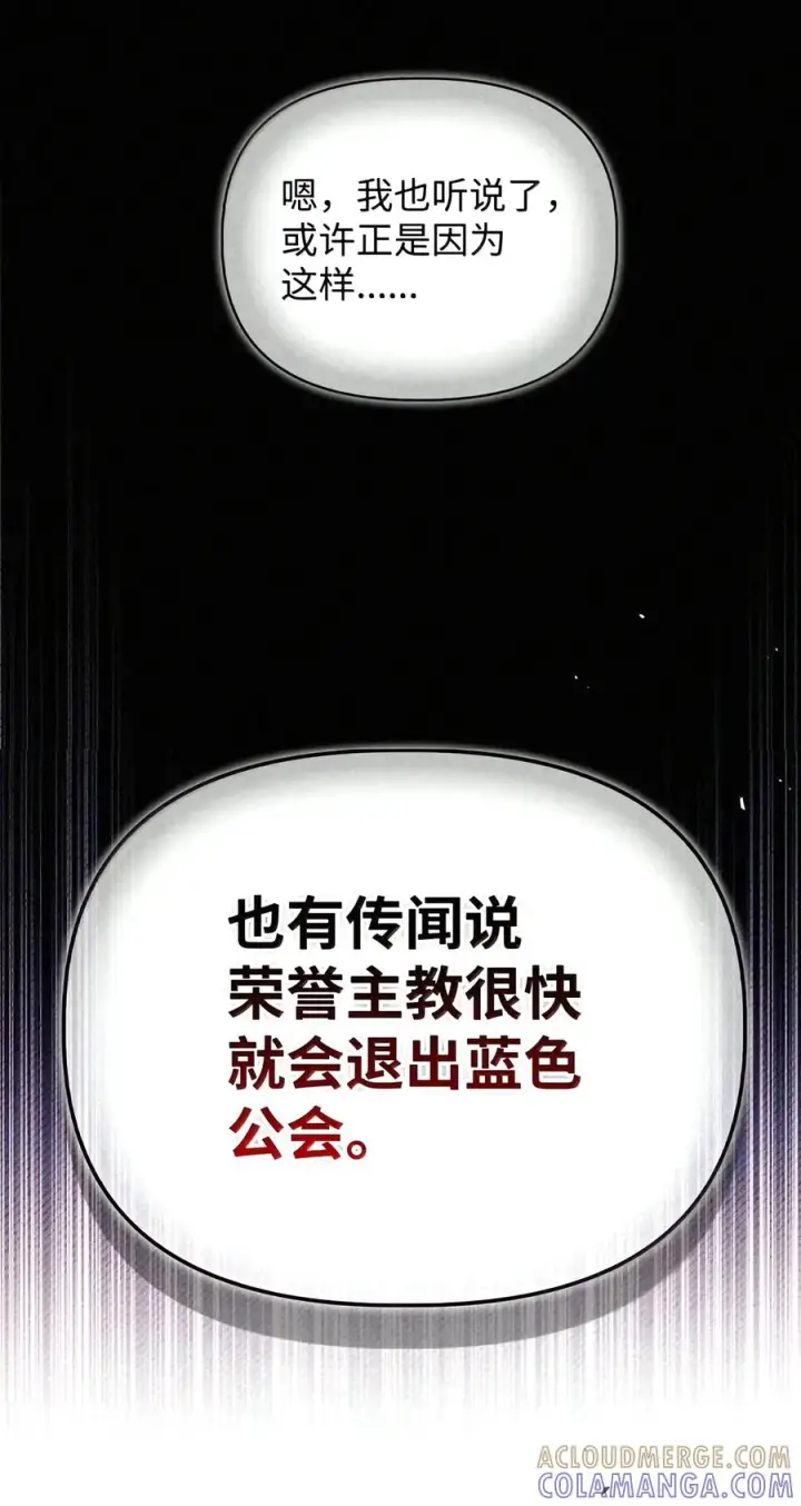 《当反派拥有了全知属性》159 将计就计图41