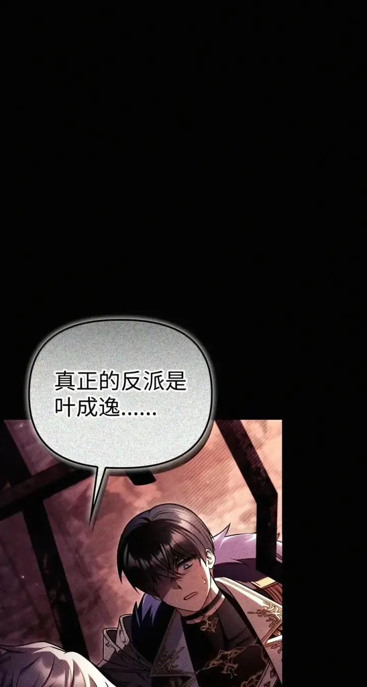 《当反派拥有了全知属性》159 将计就计图48