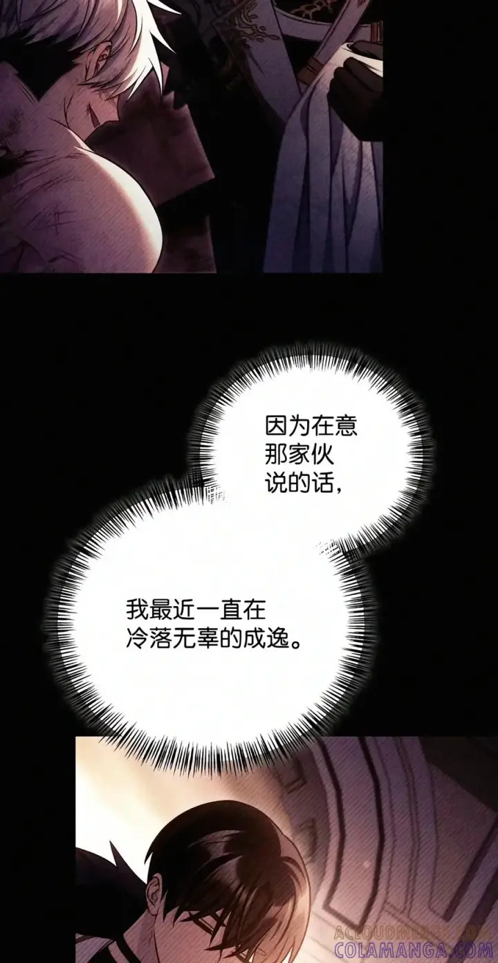 《当反派拥有了全知属性》159 将计就计图49