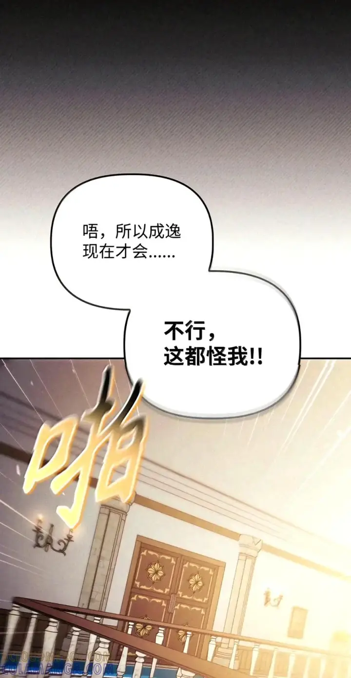 《当反派拥有了全知属性》159 将计就计图53