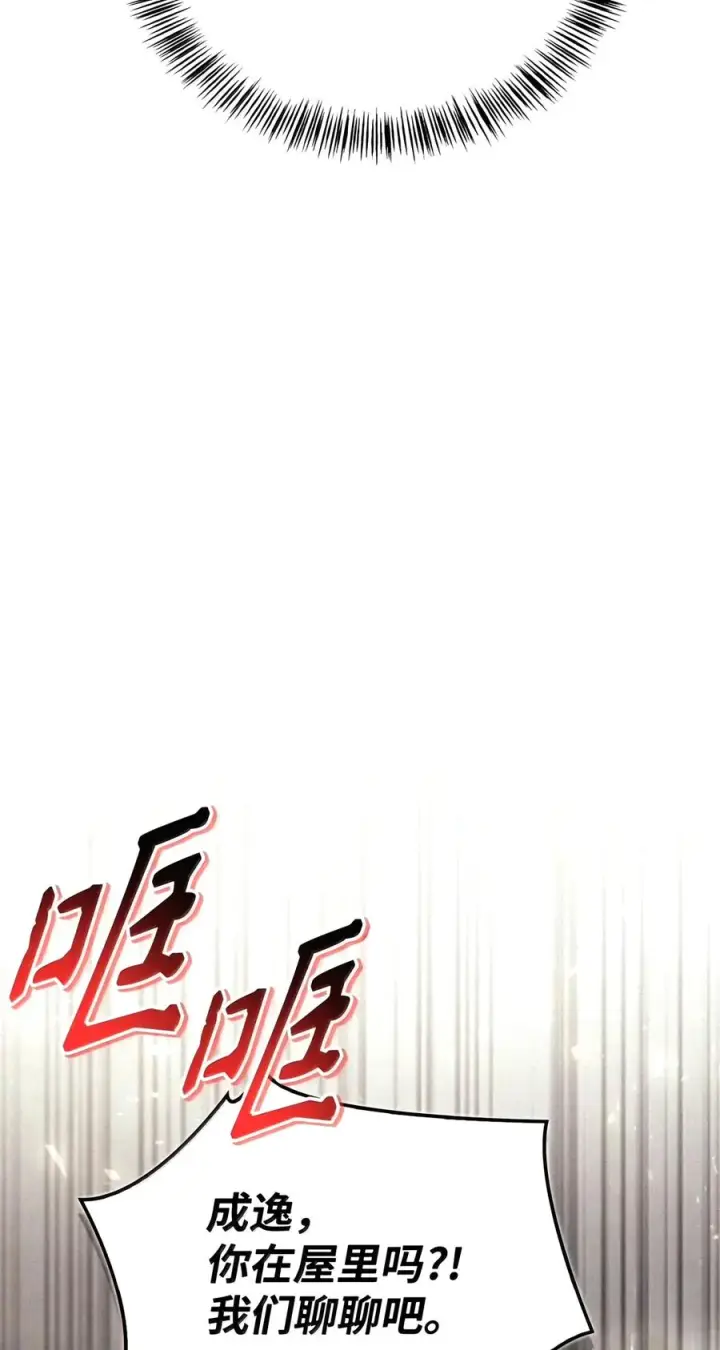 《当反派拥有了全知属性》159 将计就计图56