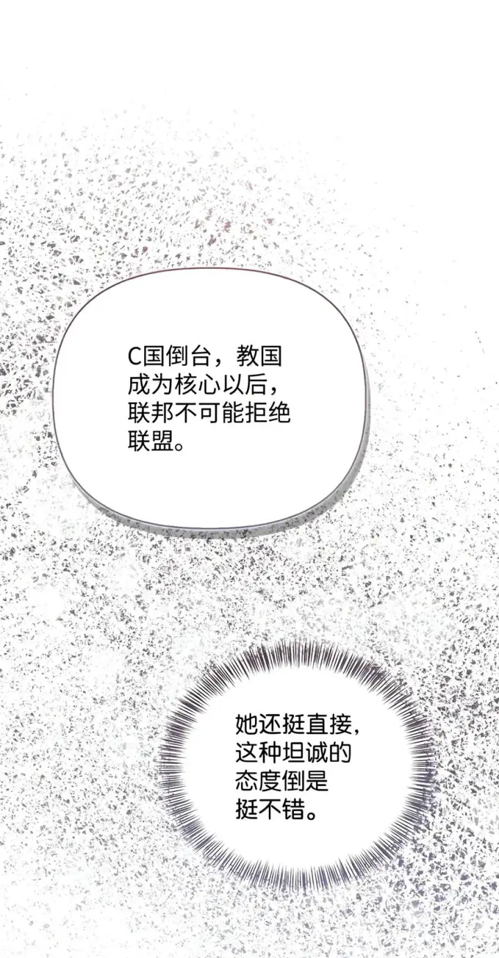 《当反派拥有了全知属性》159 将计就计图6