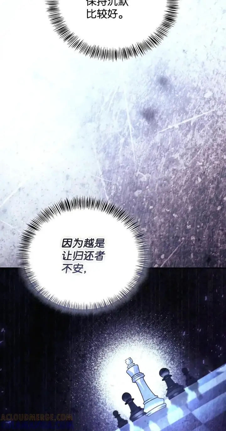 《当反派拥有了全知属性》159 将计就计图61