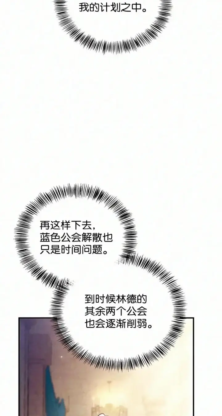《当反派拥有了全知属性》159 将计就计图66