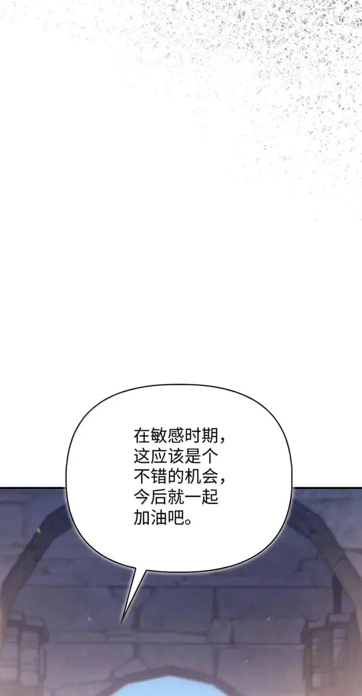 《当反派拥有了全知属性》159 将计就计图7