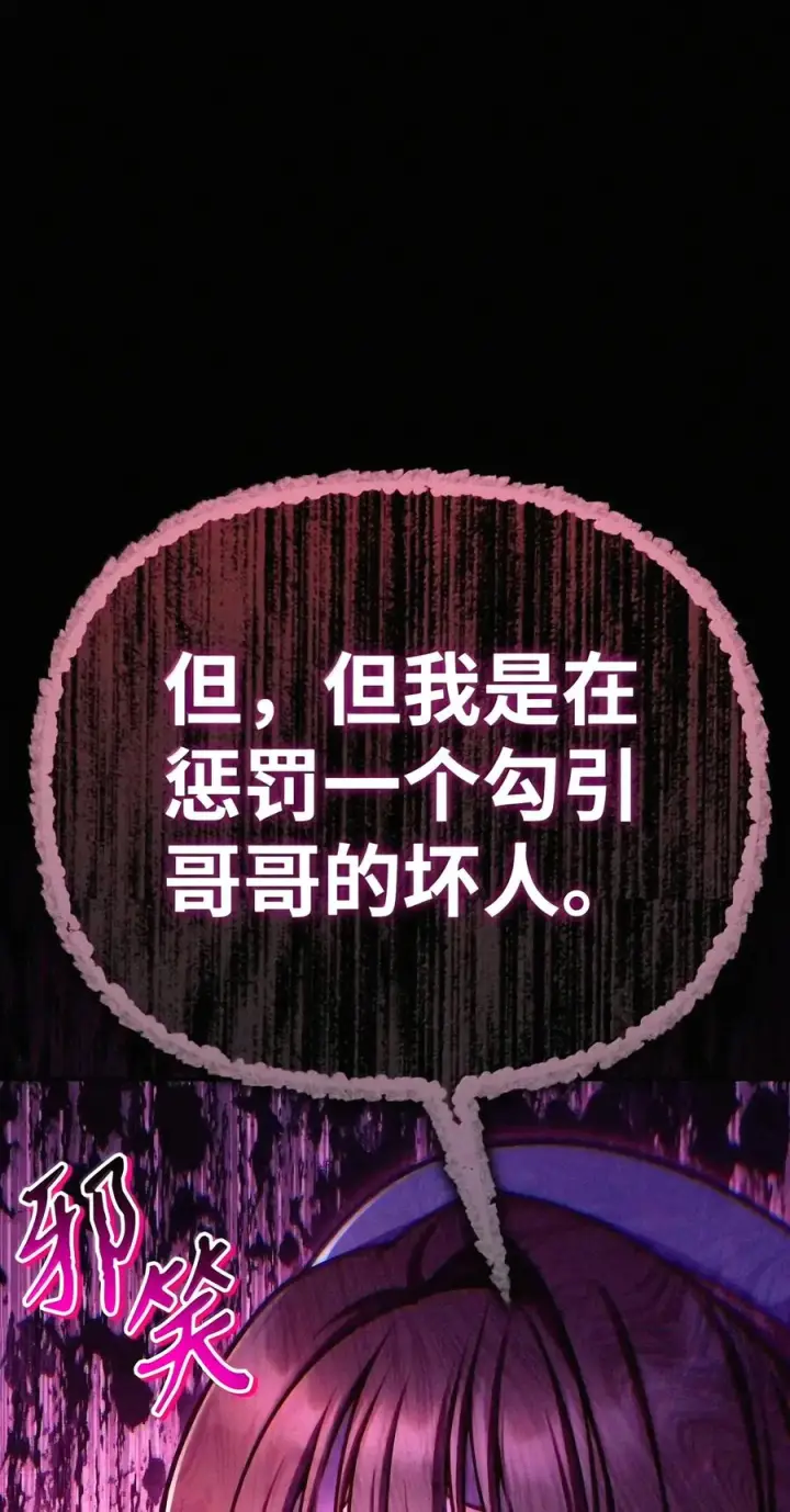 《当反派拥有了全知属性》159 将计就计图82