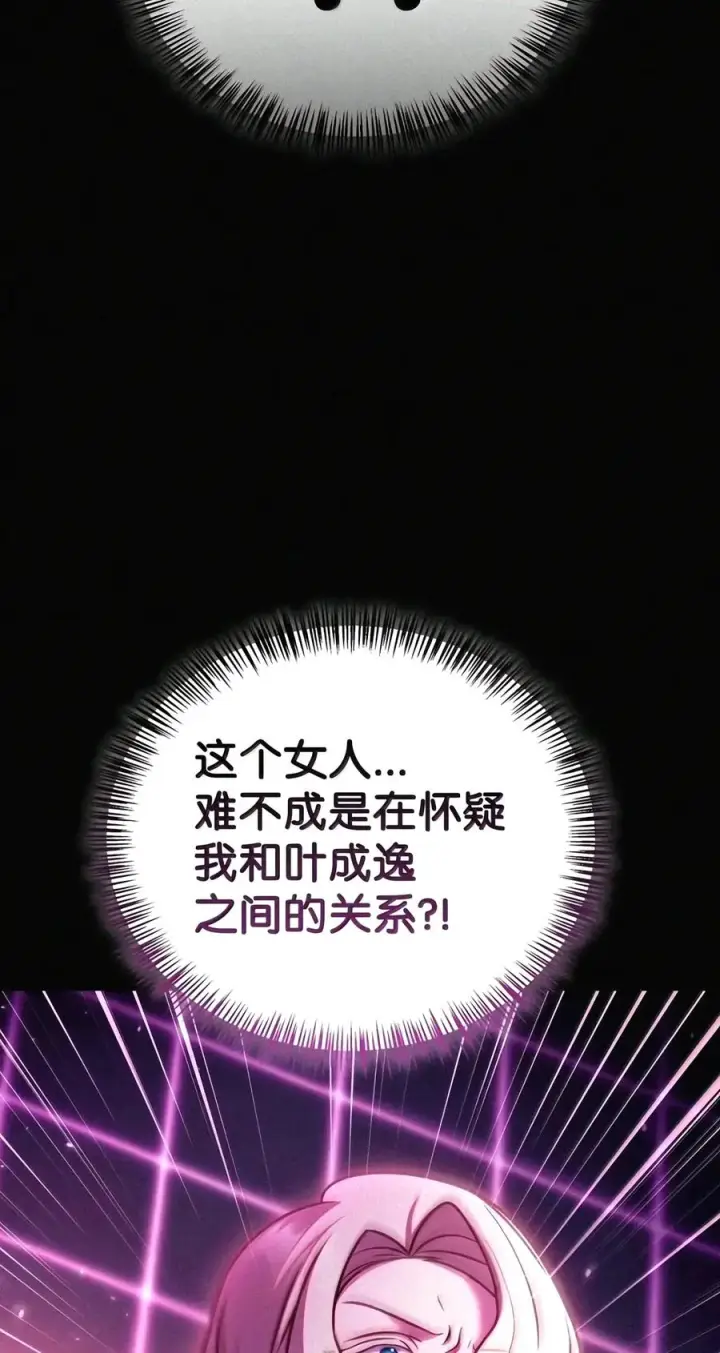 《当反派拥有了全知属性》159 将计就计图84