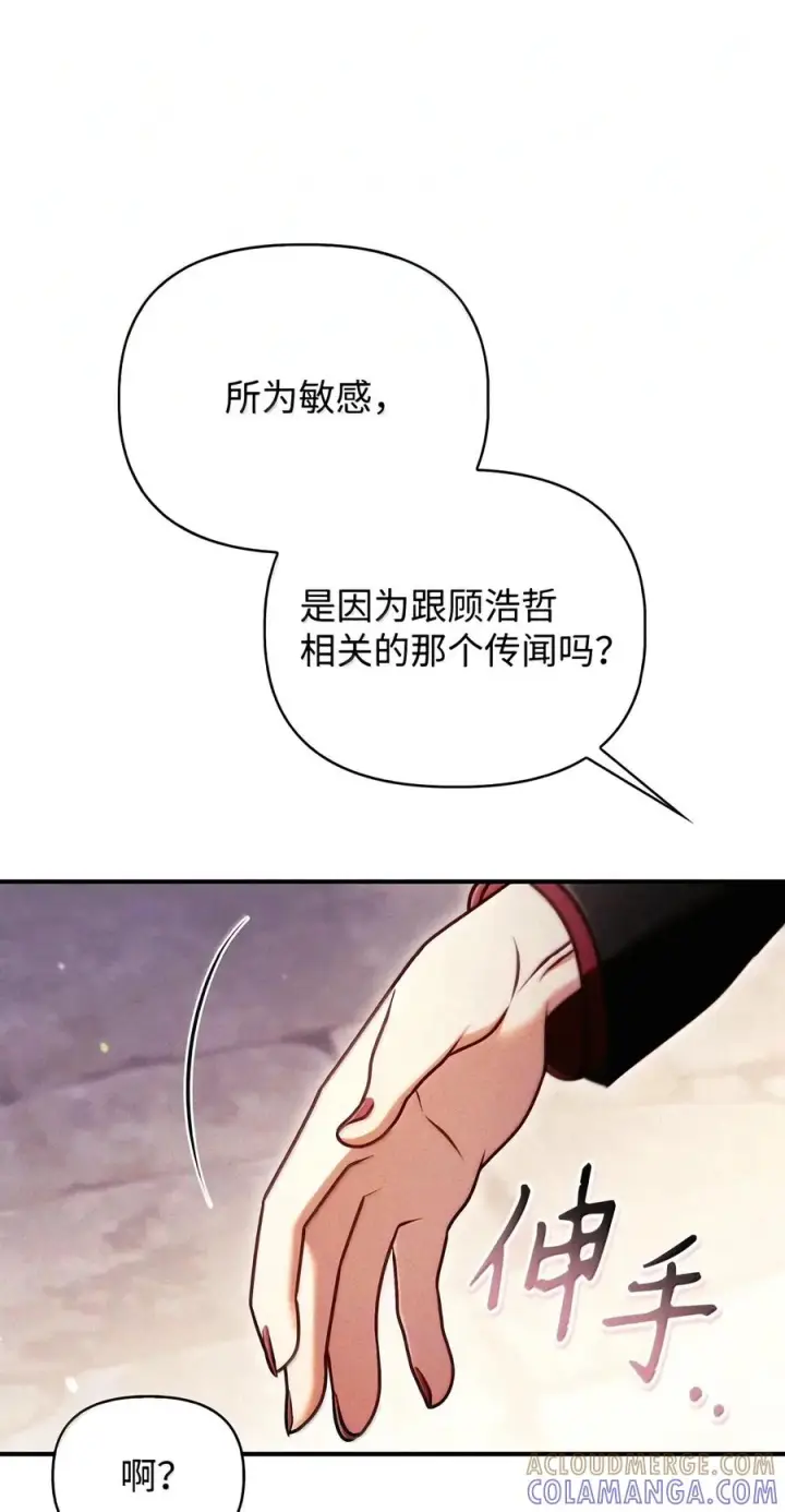 《当反派拥有了全知属性》159 将计就计图9