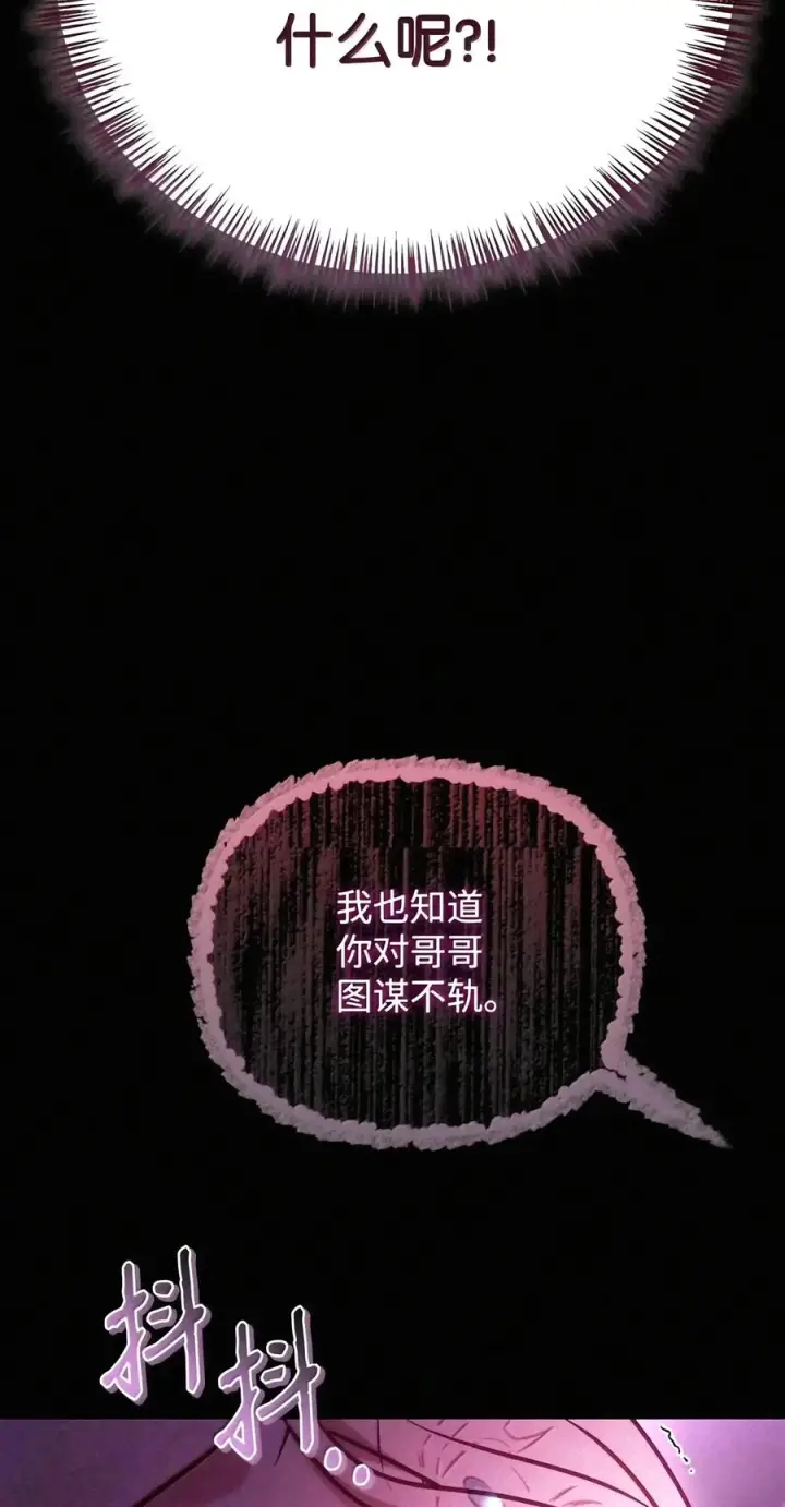 《当反派拥有了全知属性》159 将计就计图92