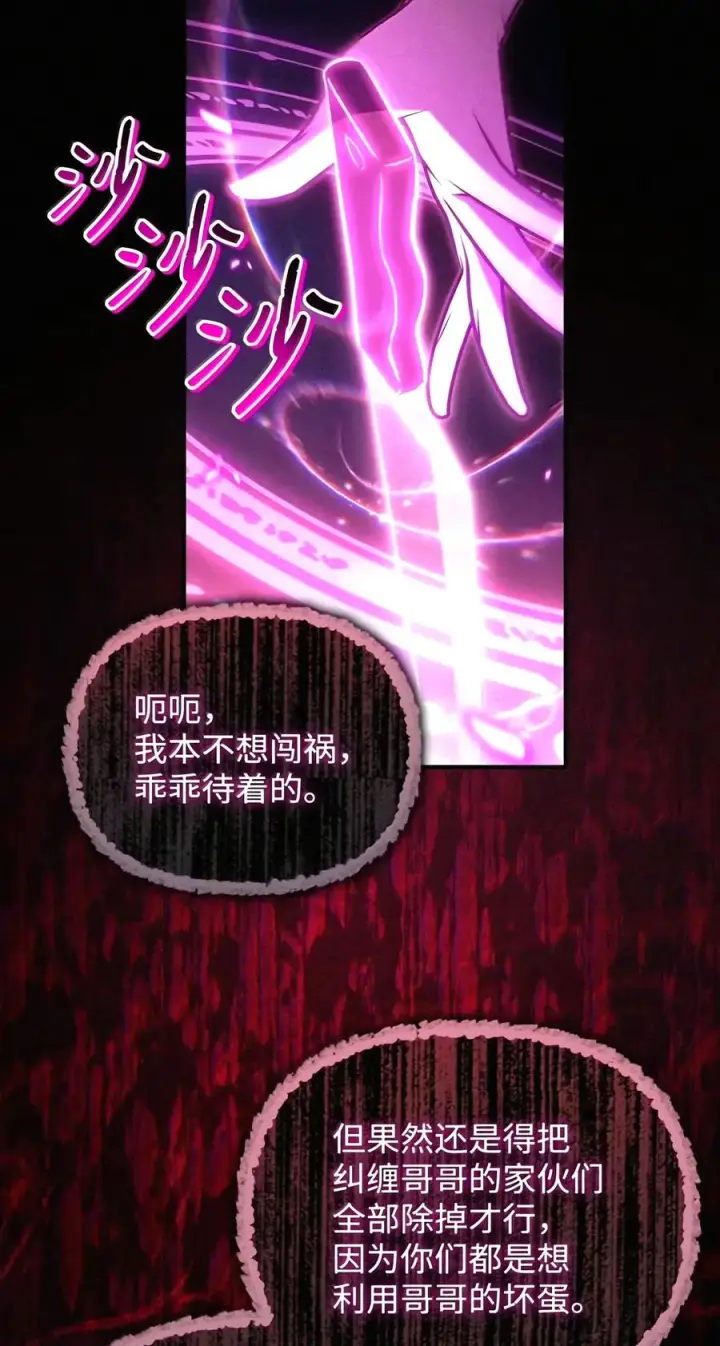 《当反派拥有了全知属性》159 将计就计图94