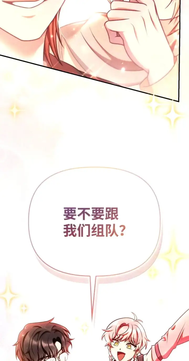 《当反派拥有了全知属性》154 组队邀请图108