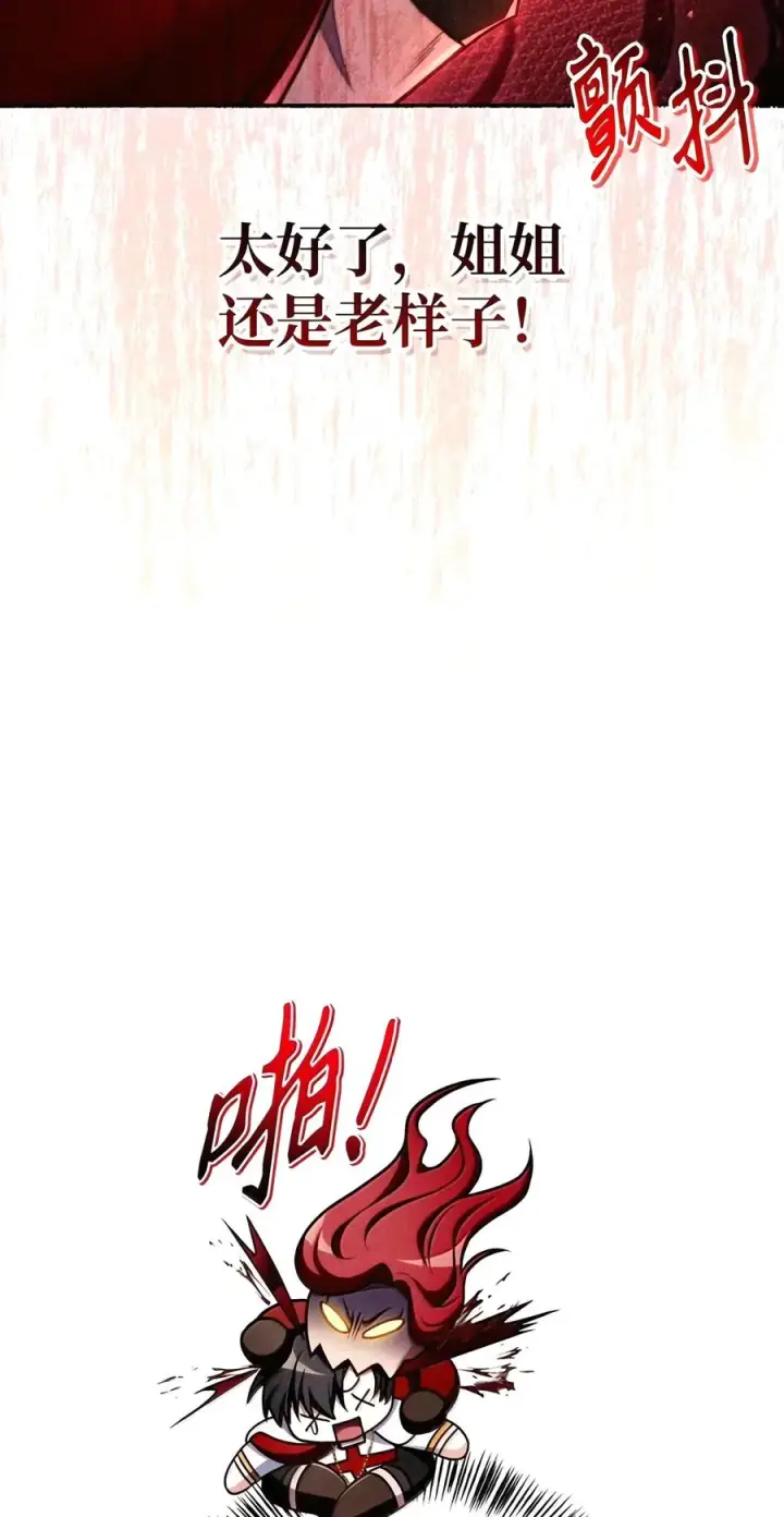 《当反派拥有了全知属性》154 组队邀请图12