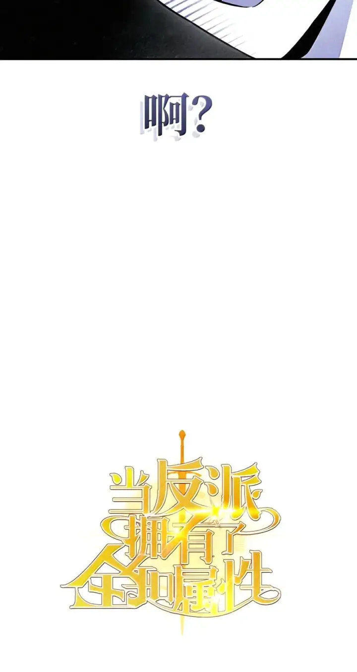 《当反派拥有了全知属性》154 组队邀请图51