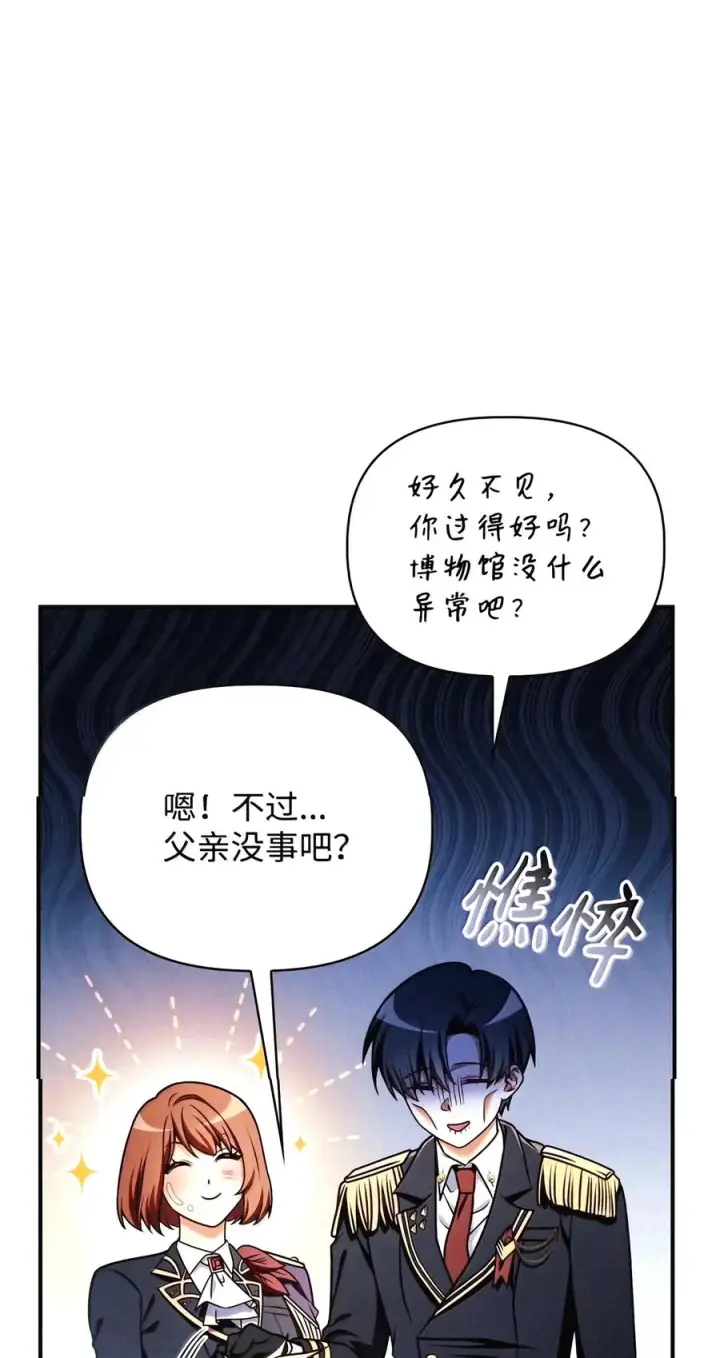 《当反派拥有了全知属性》154 组队邀请图56