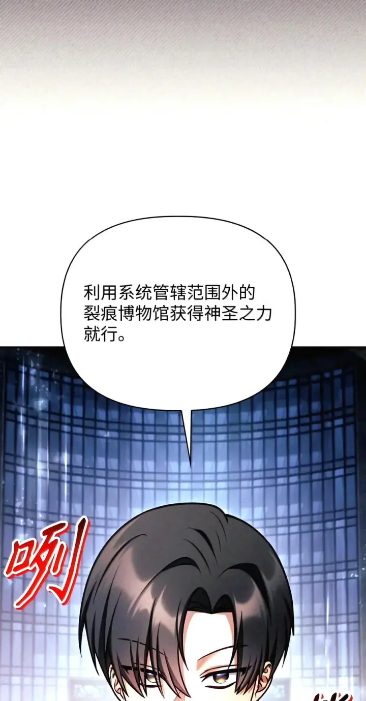 《当反派拥有了全知属性》154 组队邀请图70