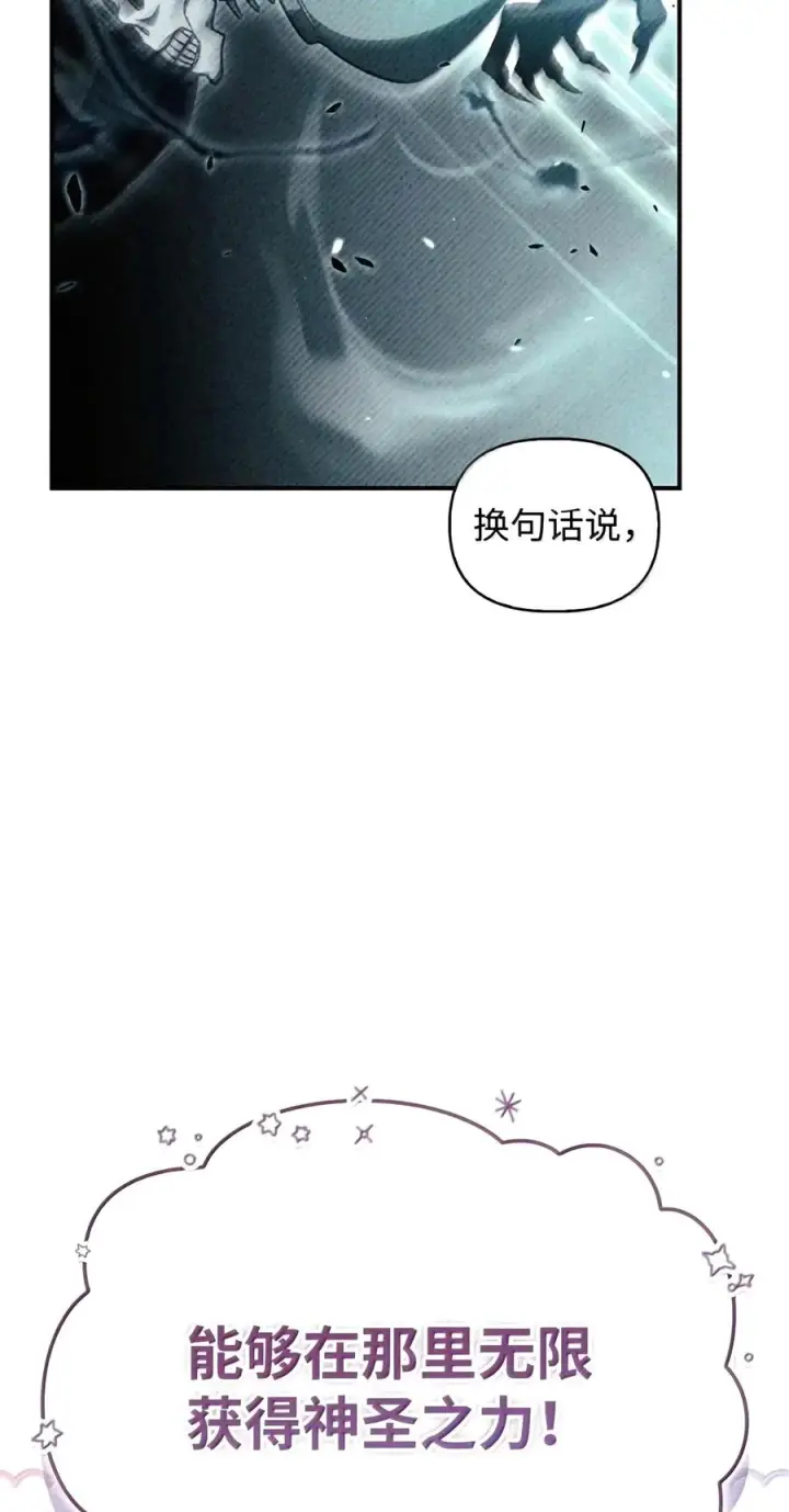 《当反派拥有了全知属性》154 组队邀请图74