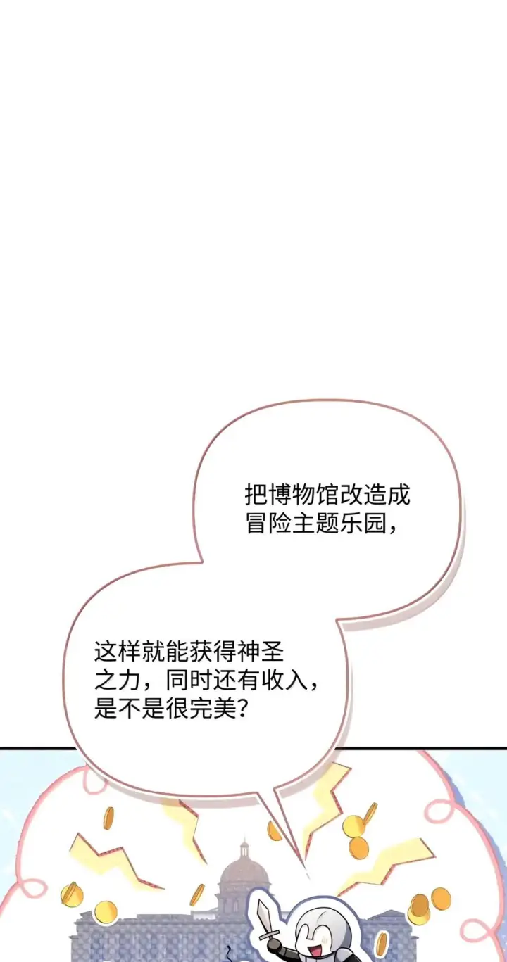 《当反派拥有了全知属性》154 组队邀请图76