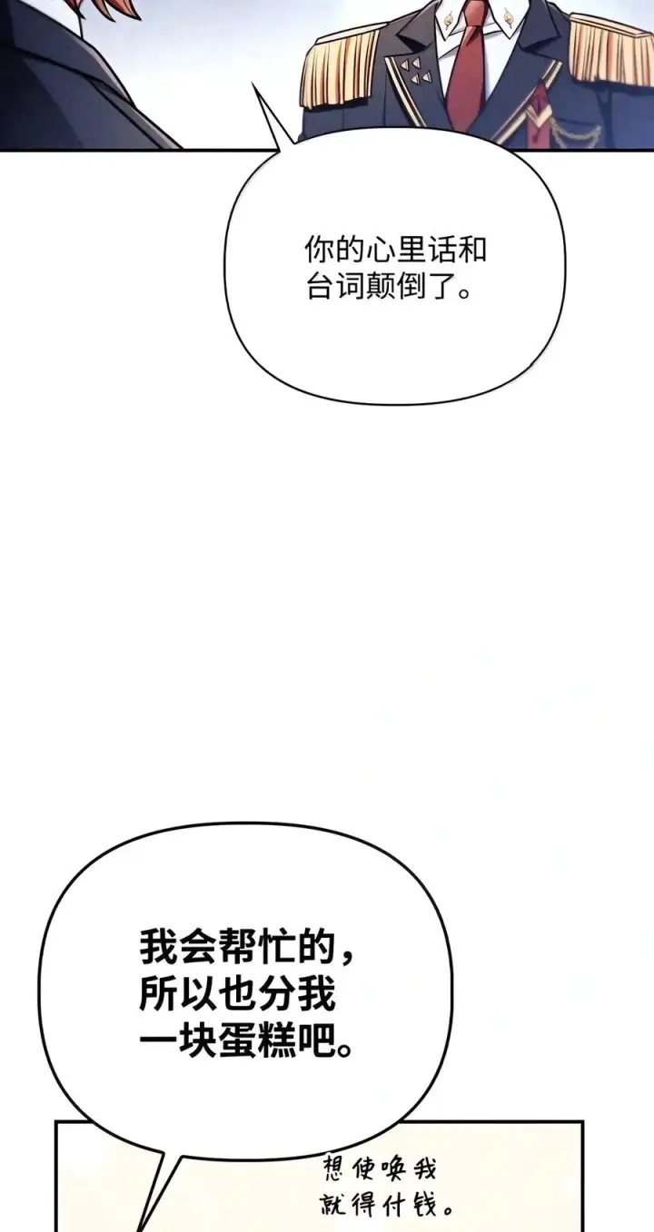 《当反派拥有了全知属性》154 组队邀请图80