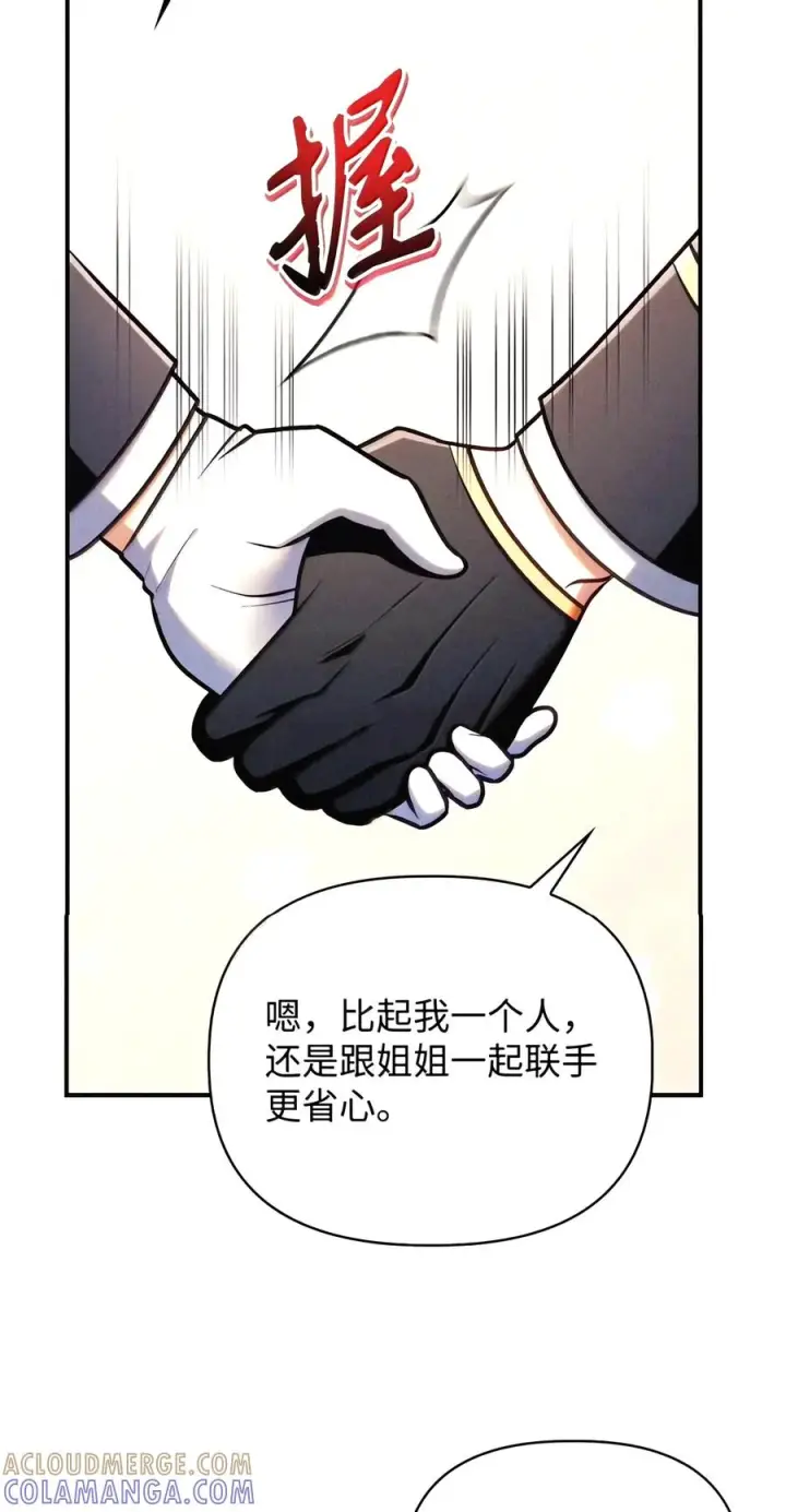《当反派拥有了全知属性》154 组队邀请图81