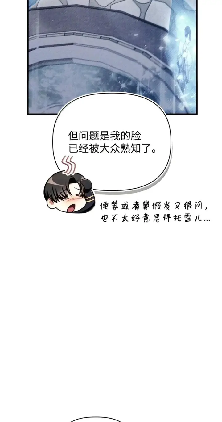 《当反派拥有了全知属性》154 组队邀请图87