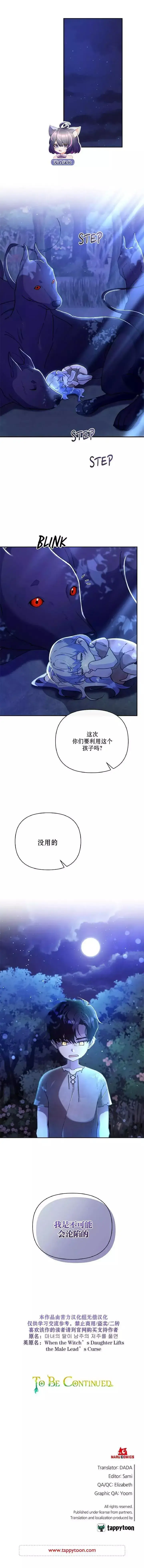 《当女巫的女儿解除了男主的诅咒》第02话图12