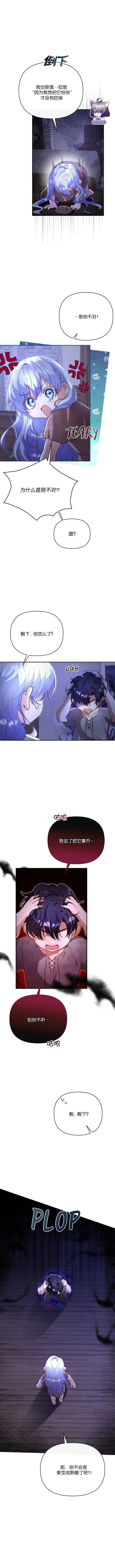 《当女巫的女儿解除了男主的诅咒》第03话图5