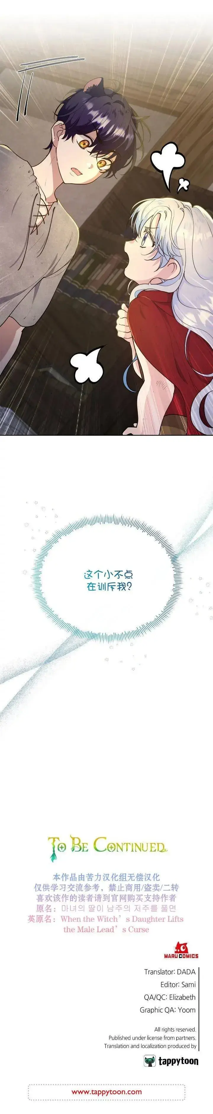 《当女巫的女儿解除了男主的诅咒》第05话图13
