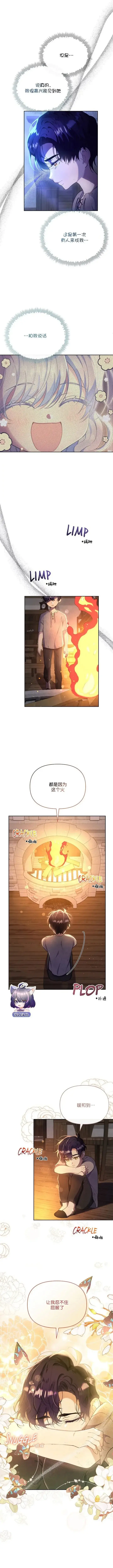 《当女巫的女儿解除了男主的诅咒》第05话图2