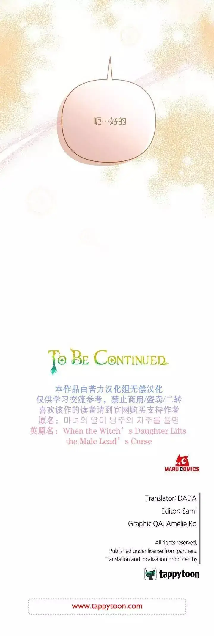 《当女巫的女儿解除了男主的诅咒》第06话图12