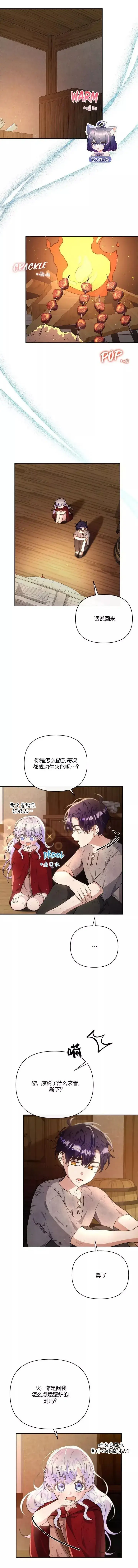 《当女巫的女儿解除了男主的诅咒》第06话图16