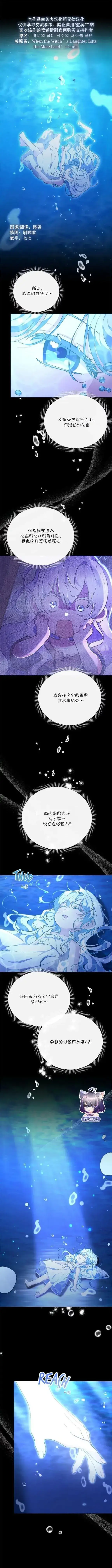 《当女巫的女儿解除了男主的诅咒》第08话图15