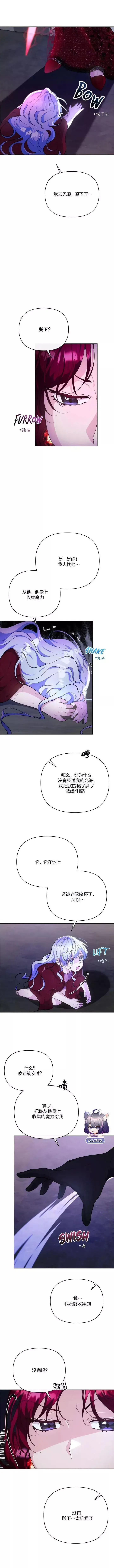 《当女巫的女儿解除了男主的诅咒》第08话图6