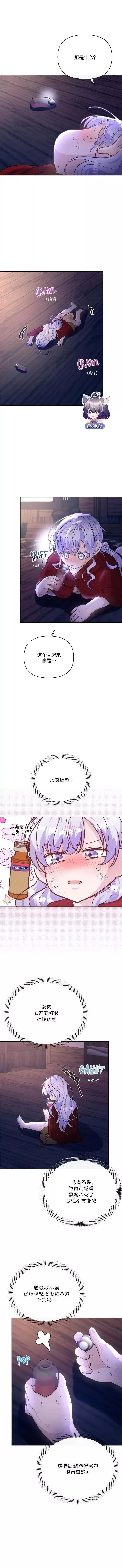 《当女巫的女儿解除了男主的诅咒》第08话图9