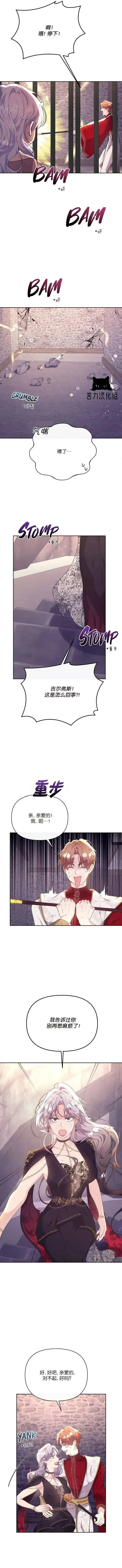 《当女巫的女儿解除了男主的诅咒》第13话图16