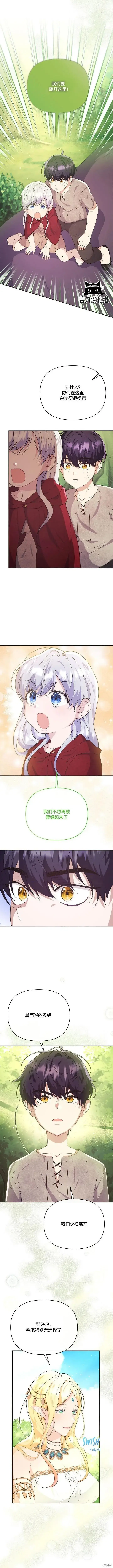 《当女巫的女儿解除了男主的诅咒》第20话图10