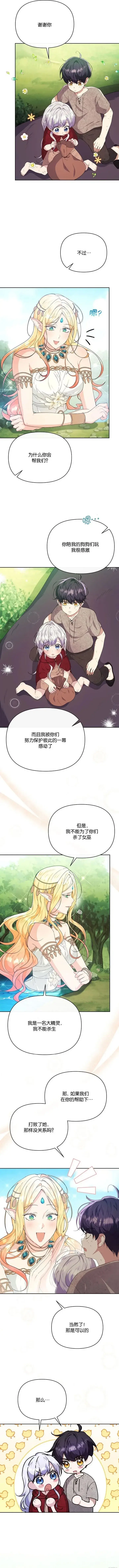 《当女巫的女儿解除了男主的诅咒》第20话图15