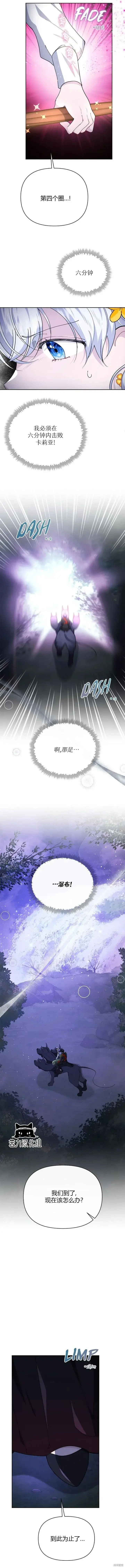 《当女巫的女儿解除了男主的诅咒》第22话图10