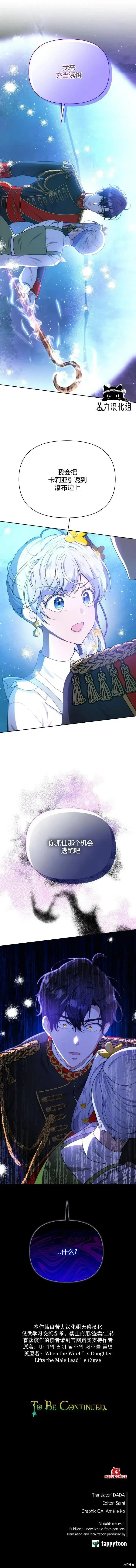 《当女巫的女儿解除了男主的诅咒》第22话图13