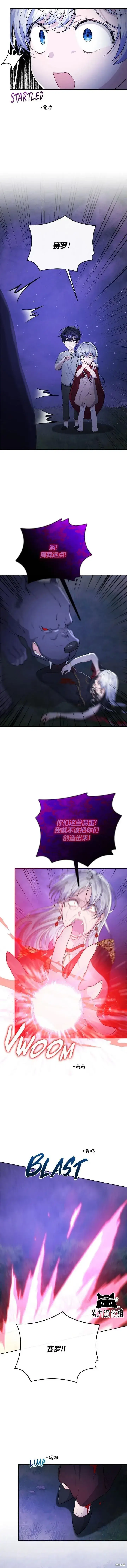 《当女巫的女儿解除了男主的诅咒》第23话图8