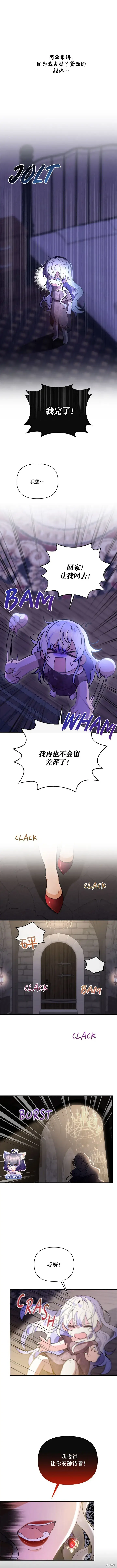《当女巫的女儿解除了男主的诅咒》第01话图10