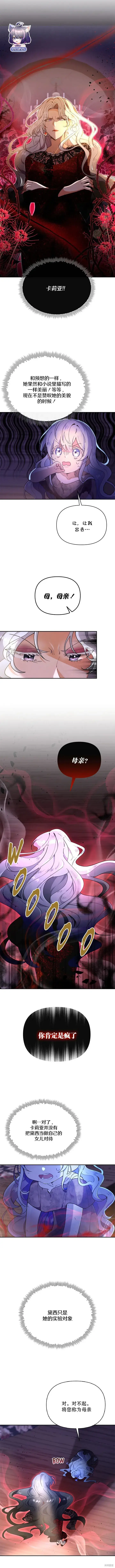 《当女巫的女儿解除了男主的诅咒》第01话图11