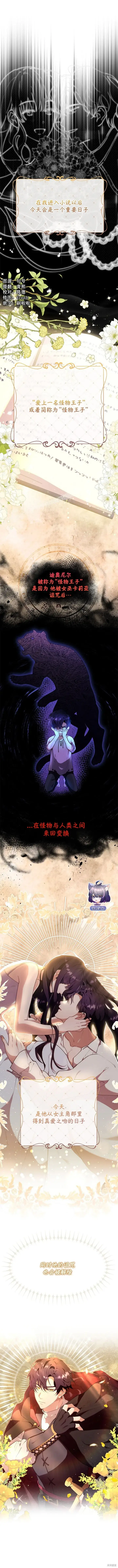 《当女巫的女儿解除了男主的诅咒》第01话图2