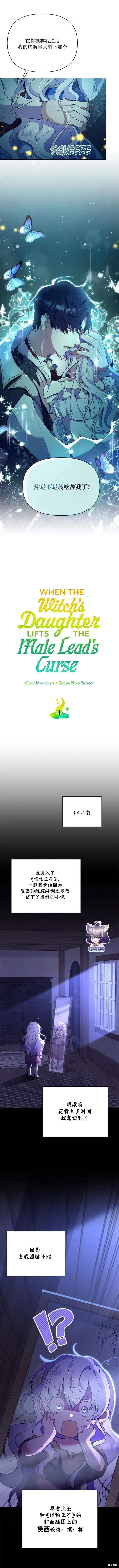 《当女巫的女儿解除了男主的诅咒》第01话图6