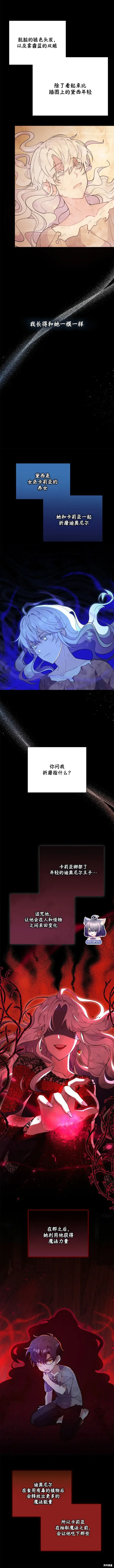 《当女巫的女儿解除了男主的诅咒》第01话图7
