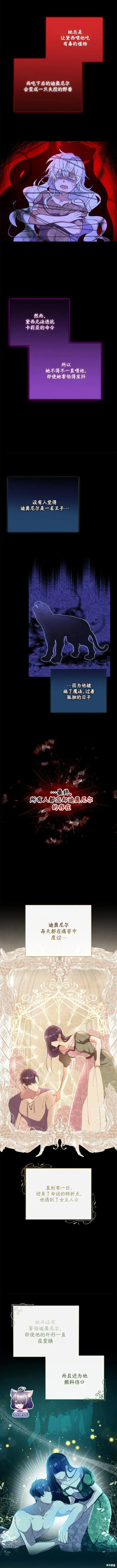 《当女巫的女儿解除了男主的诅咒》第01话图8