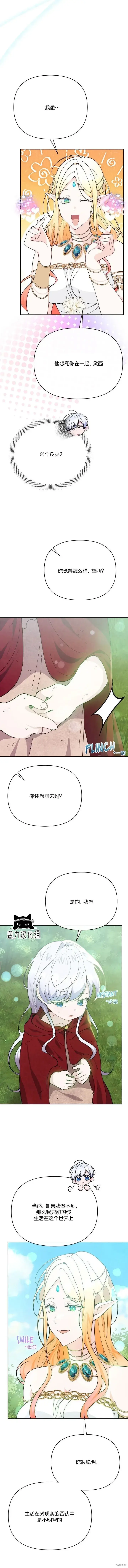 《当女巫的女儿解除了男主的诅咒》第26话图11