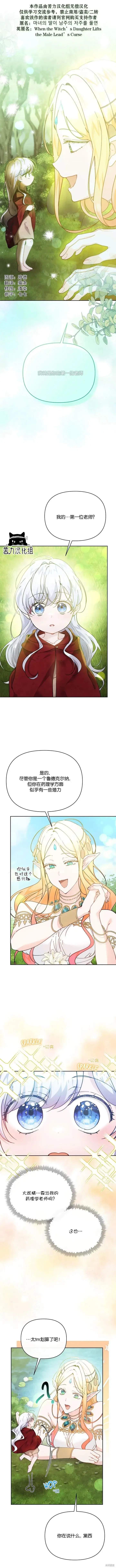 《当女巫的女儿解除了男主的诅咒》第26话图15