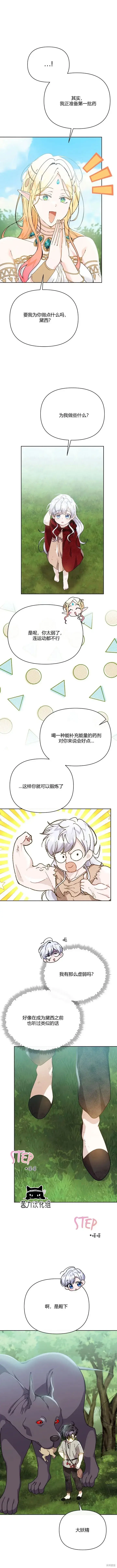 《当女巫的女儿解除了男主的诅咒》第27话图16