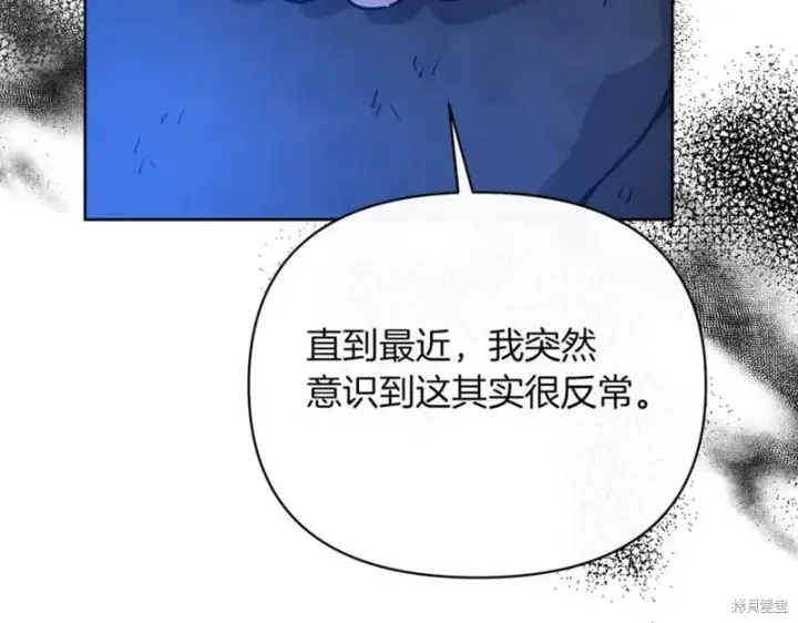 《当女巫的女儿解除了男主的诅咒》第29话图108