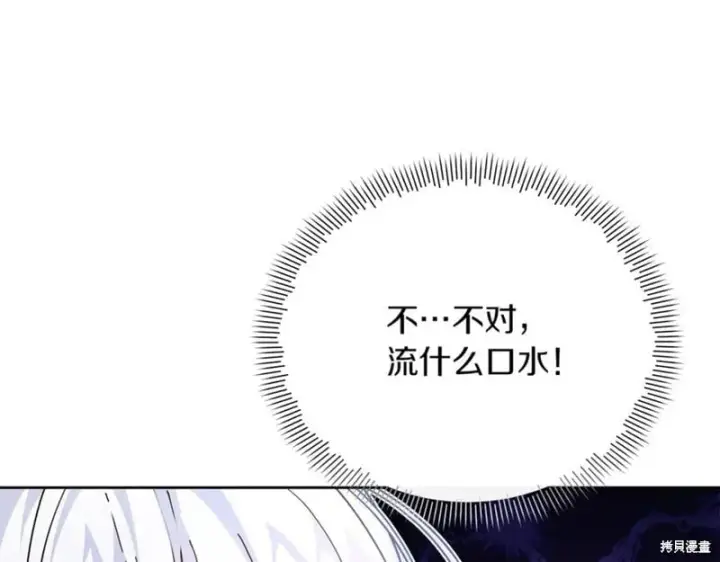 《当女巫的女儿解除了男主的诅咒》第29话图11